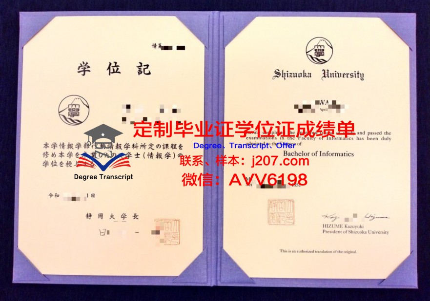 静冈县立大学毕业证 University of Shizuoka diploma