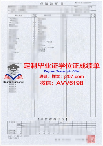 日本理工情报专门学校学位证定制：开启个性化教育新篇章