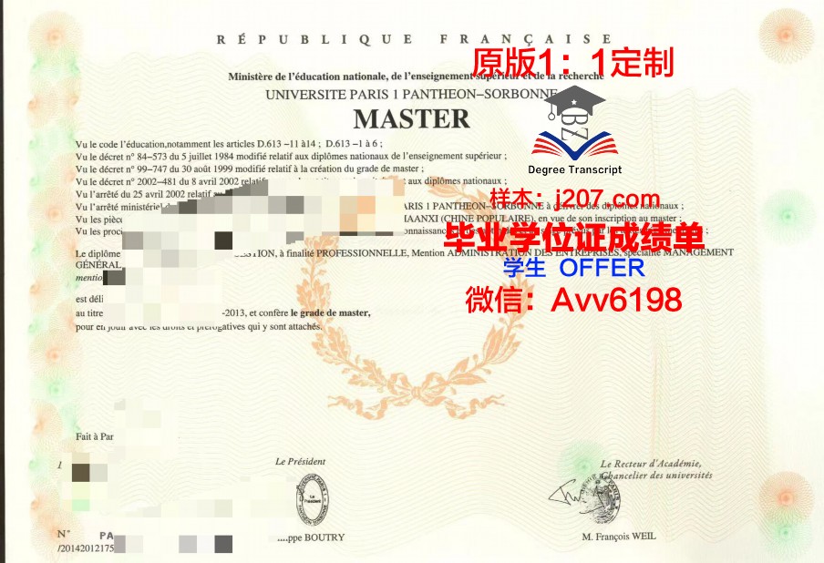 巴黎第十一大学毕业证学位文凭学历Diploma