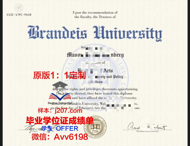 布兰迪斯大学毕业证Diploma文凭