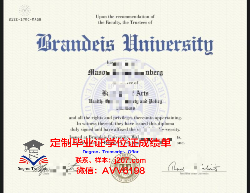 布兰迪斯大学毕业证Diploma文凭