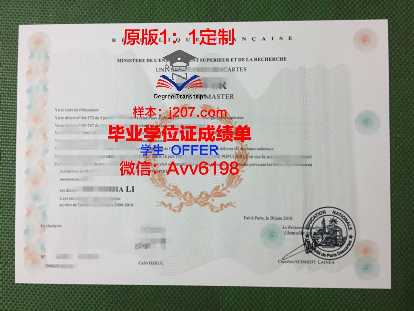 巴黎第二大学 diploma 毕业证