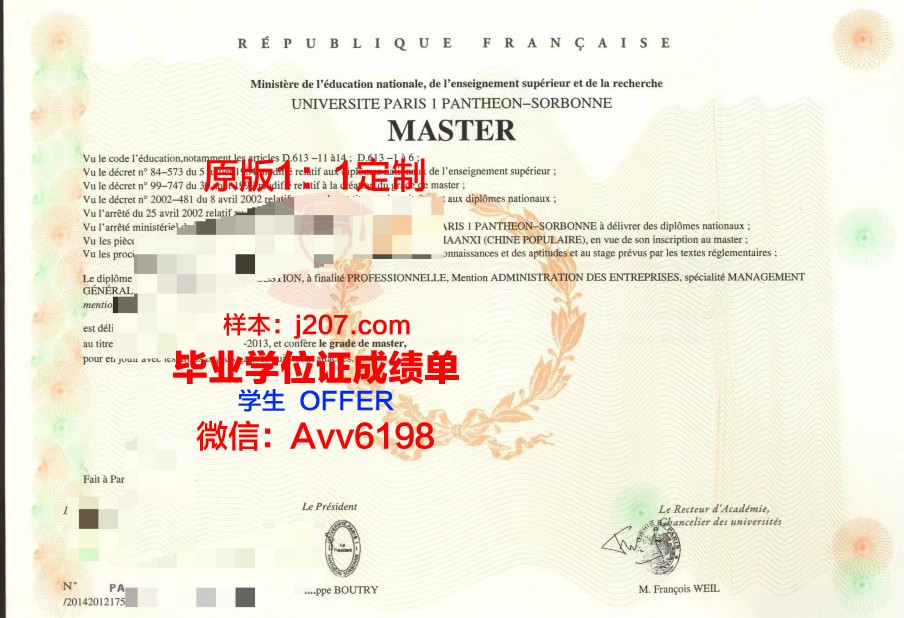 巴黎第十二大学毕业证diploma