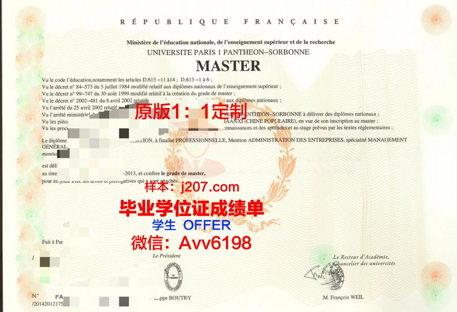 巴黎第十二大学毕业证学位文凭学历Diploma