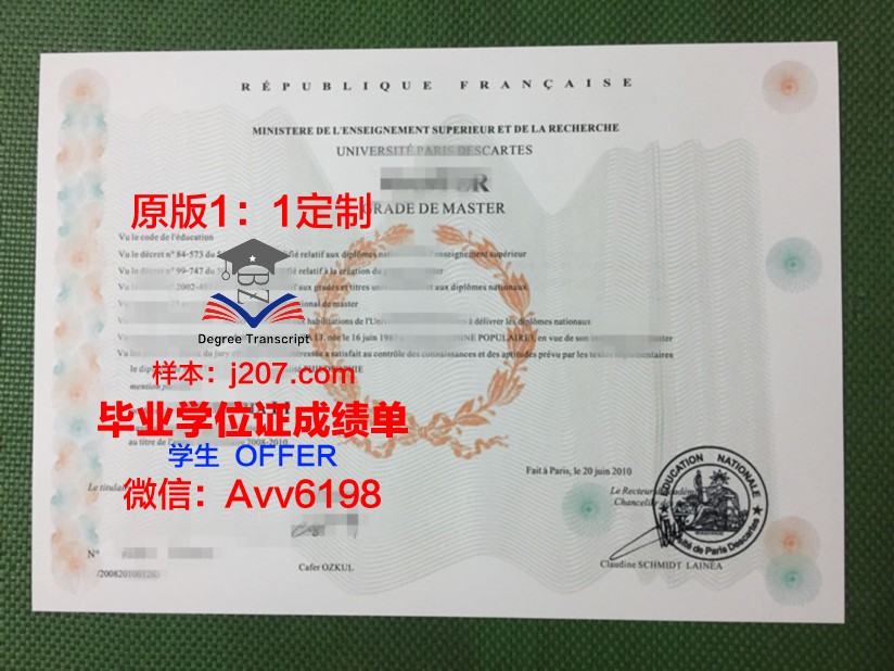 巴黎第十二大学毕业证diploma