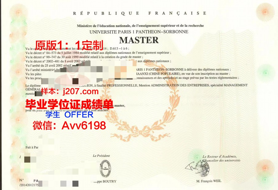 巴黎第五大学毕业证图片Paris Descartes University-Paris V Diploma