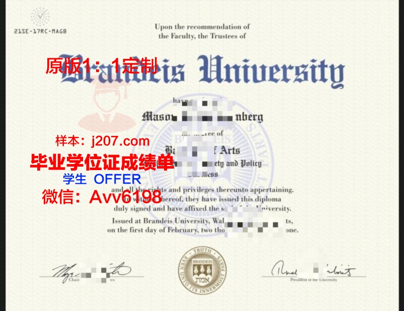 布兰迪斯大学毕业证是什么样呢(布兰迪斯大学毕业证是什么样呢图片)