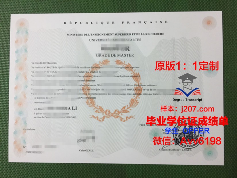 巴黎第十一大学毕业证学位文凭学历Diploma