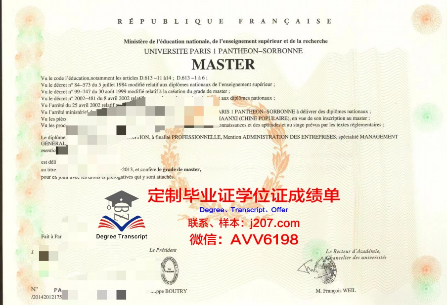 巴黎第二大学 diploma 毕业证