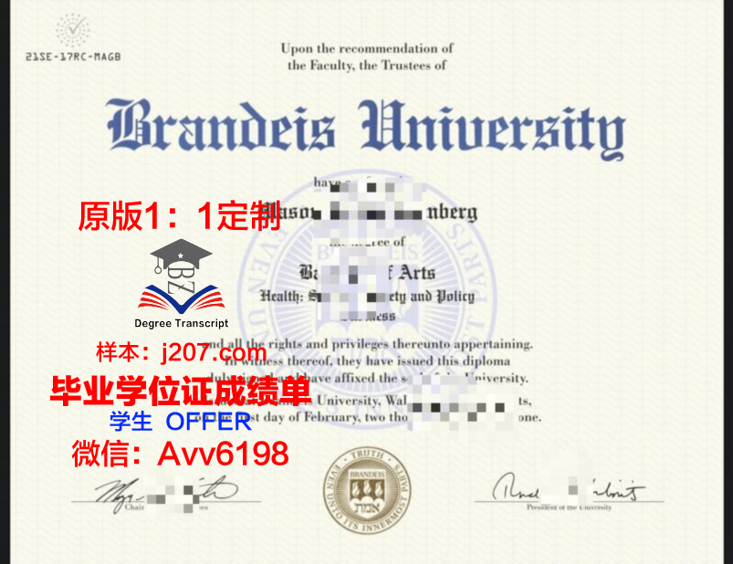 布兰迪斯大学毕业证模板 Brandeis University Diploma