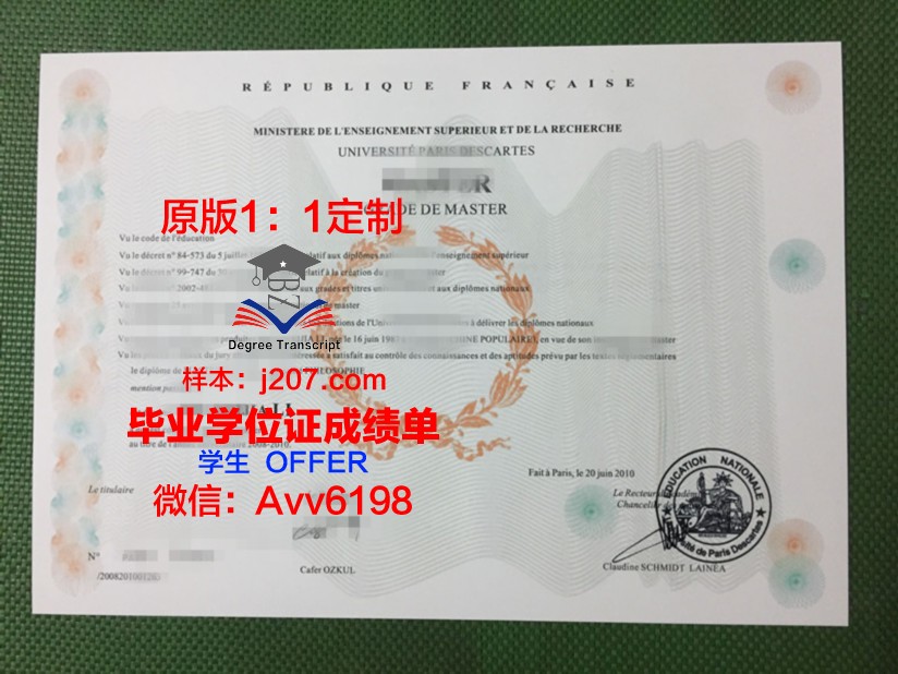 巴黎第四大学毕业证diploma