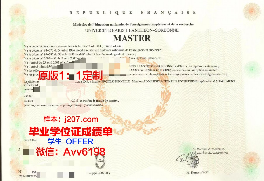 巴黎第四大学毕业证diploma