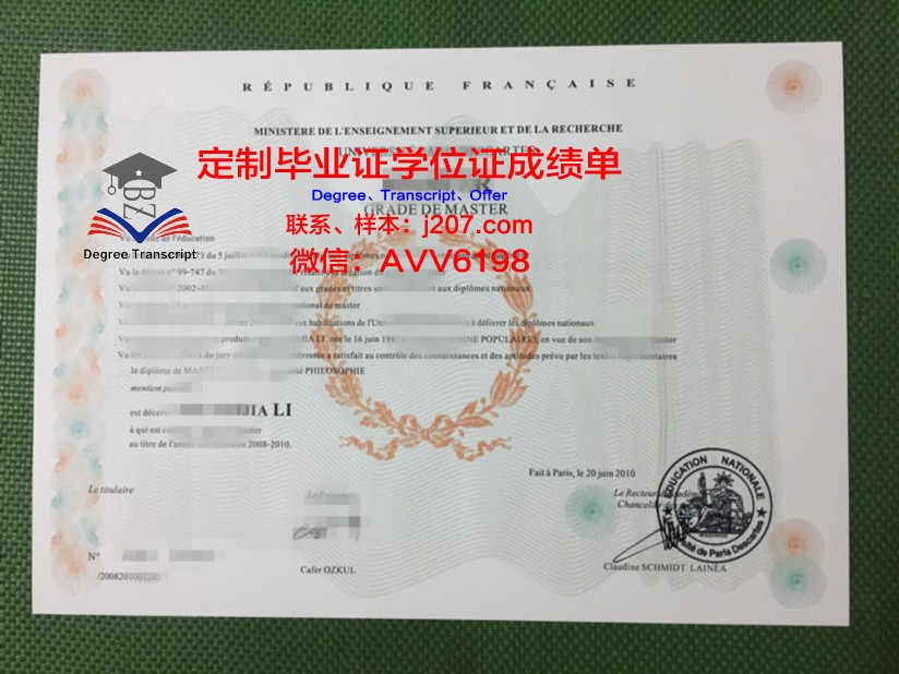 巴黎第十一大学综合理工学院毕业证样本(巴黎第十一大学录取条件)