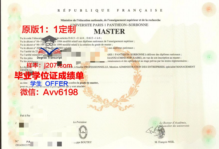 巴黎第二大学毕业证Diploma文凭