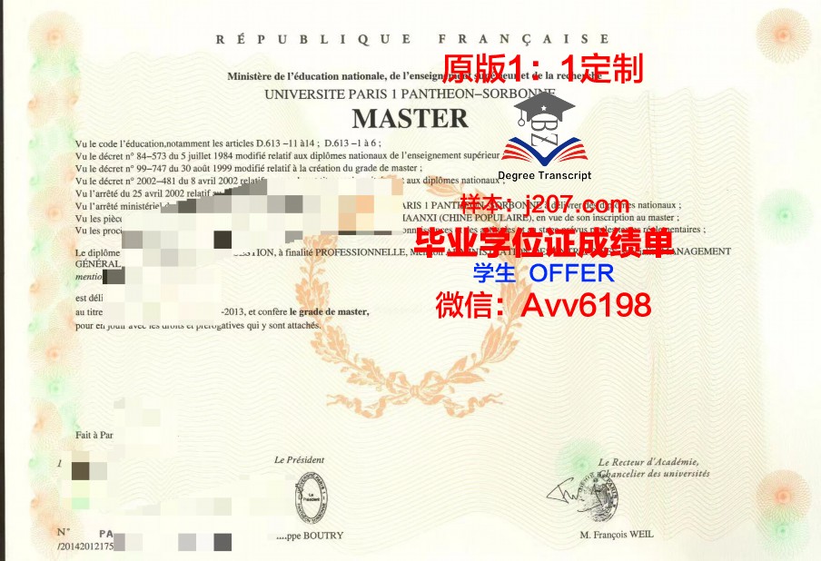 巴黎第二大学毕业学位