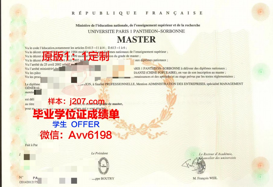 巴黎第三大学 diploma 毕业证