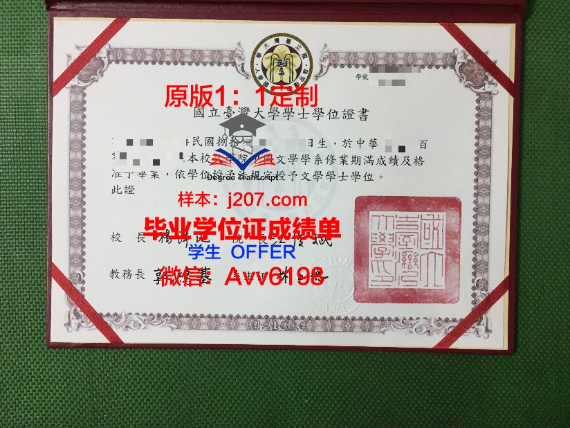 台湾大学毕业证样本百科(台湾大学学位证书)