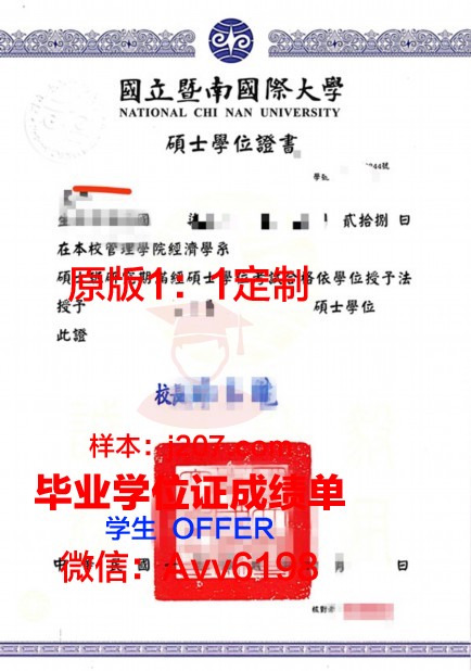 台湾大学学位证书图片(台湾学士学位)