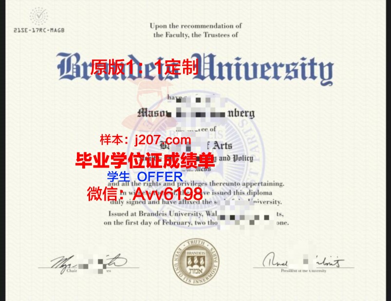 布兰迪斯大学毕业证模板 Brandeis University Diploma