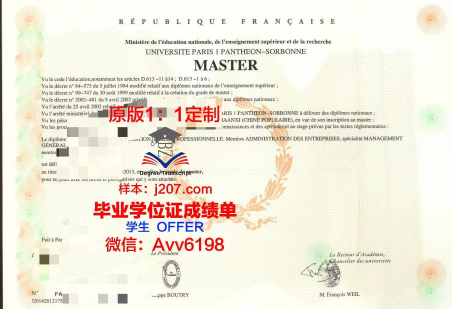 巴黎第九大学毕业证学位文凭学历Diploma