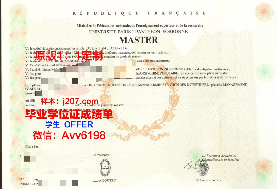 巴黎第十二大学毕业证图片University of Paris 12 Diploma