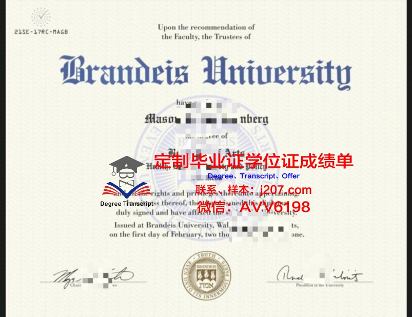 布兰迪斯大学毕业证长什么样(布兰迪斯大学证书)