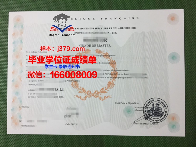 巴黎第十大学毕业证diploma