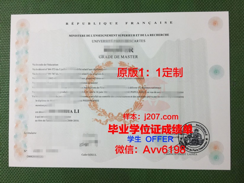 巴黎第十一大学 diploma 毕业证