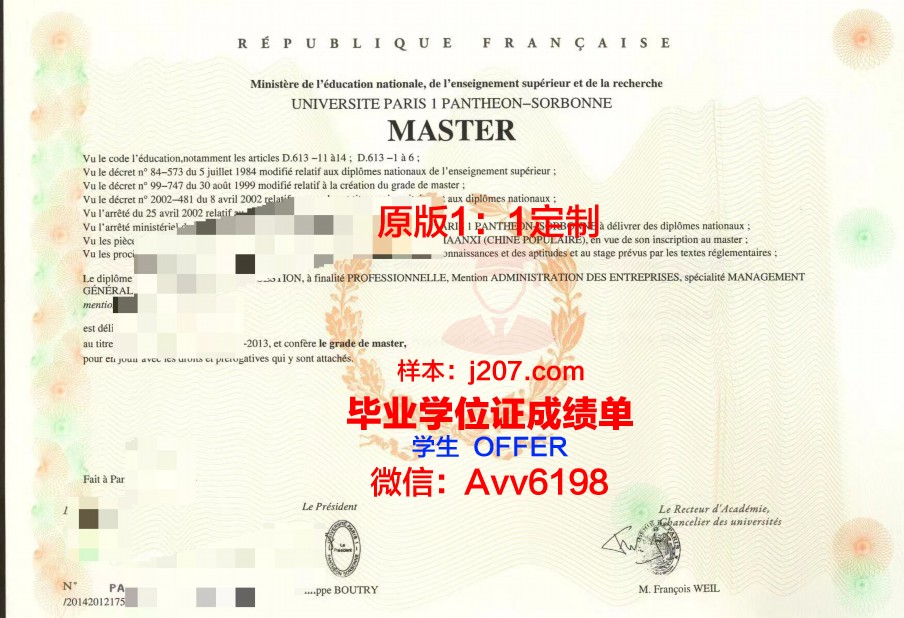 巴黎第十一大学 diploma 毕业证