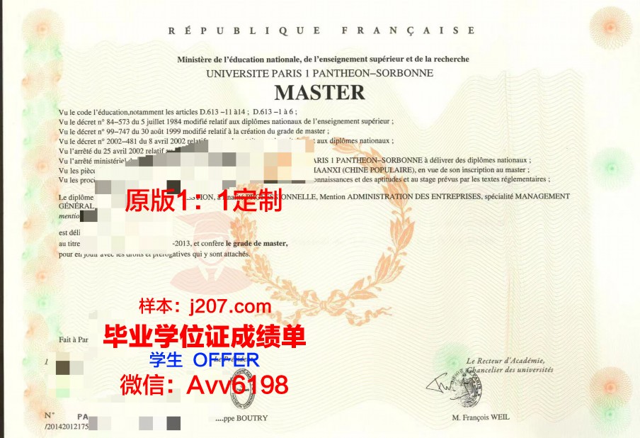 巴黎第五大学 diploma 毕业证