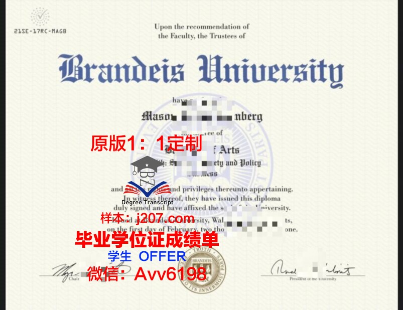 布兰迪斯大学毕业证是什么模样(布兰迪斯大学就读体验)