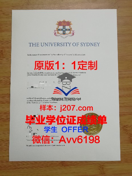 去悉尼大学毕业证图片大全集(悉尼大学毕业证邮寄到国内要多久)