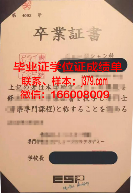 山胁美术专门学校毕业证成绩单：艺术之路的见证