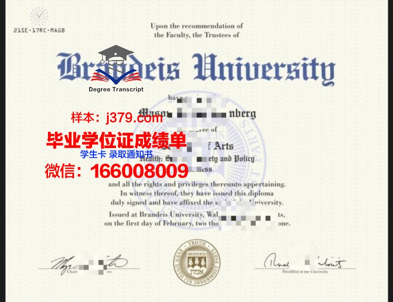 布兰迪斯大学的毕业证都能做(在布兰迪斯大学就读)