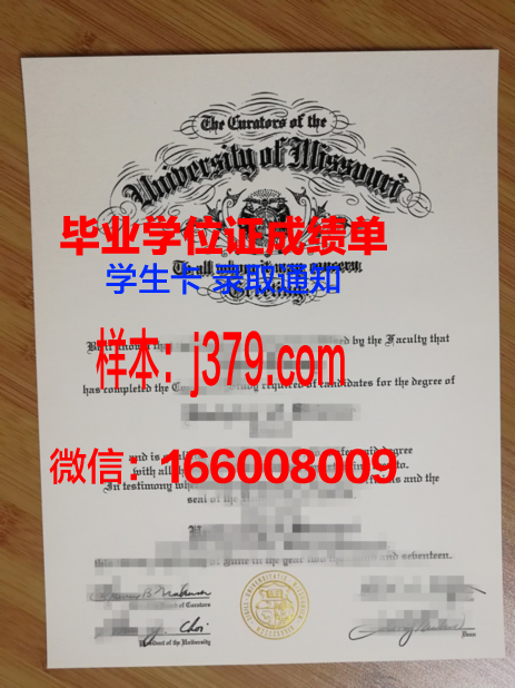 密苏里大学毕业证外壳(密苏里大学堪萨斯分校毕业证)