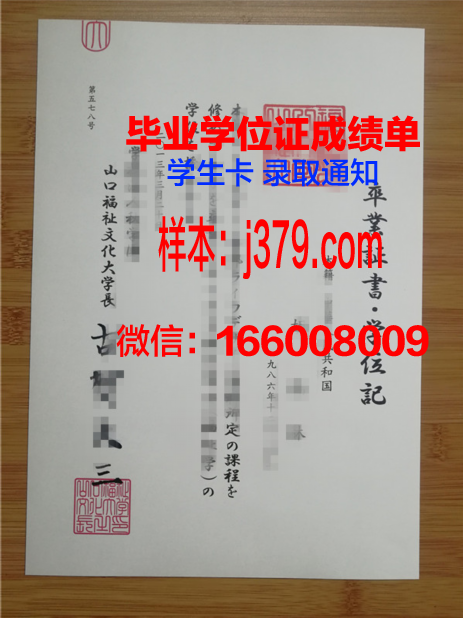 山口大学学历证书(山口大学学历证书图片)