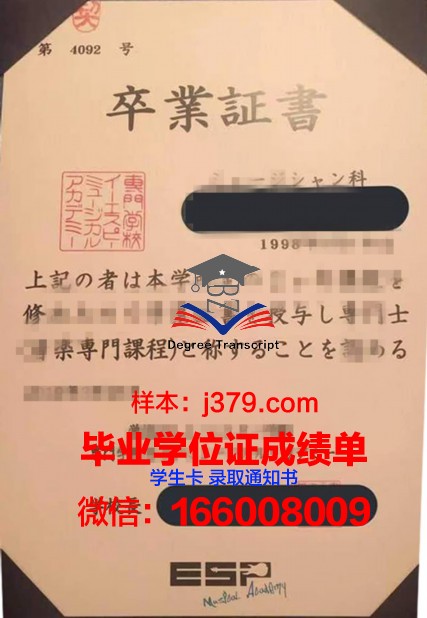 富士国际商务专门学校硕士毕业证——职场新秀的通行证