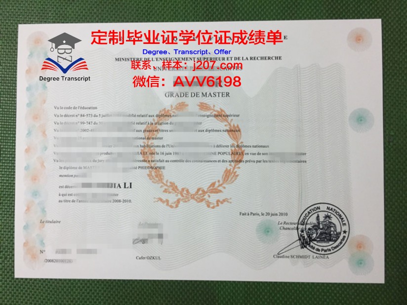 巴黎综合理工大学毕业证图片&Eacute;cole Polytechnique  Diploma