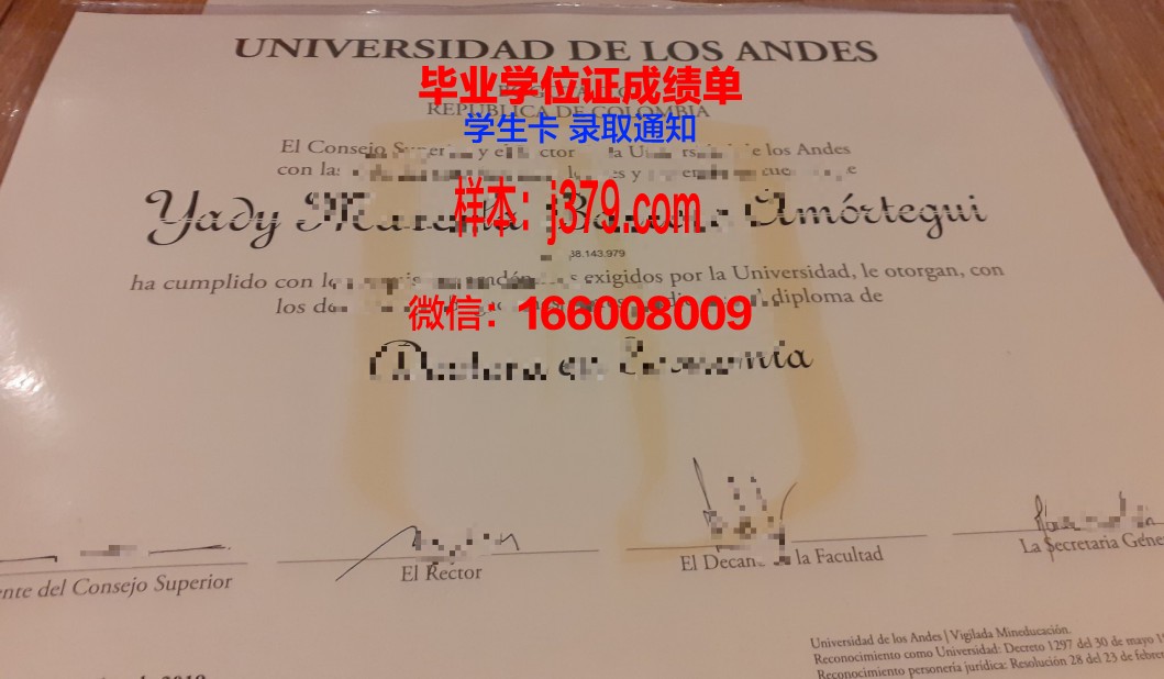洛斯安第斯大学毕业证长什么样(洛斯安第斯哥伦比亚大学)
