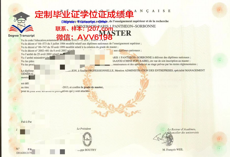 巴黎第十一大学毕业证diploma