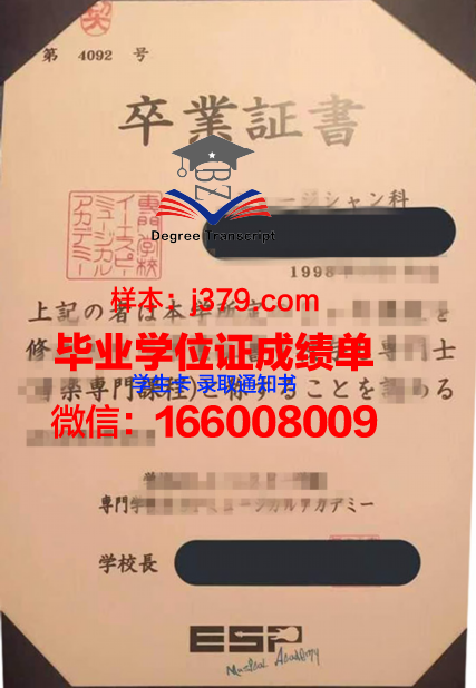 富士国际商务专门学校硕士毕业证——职场新秀的通行证