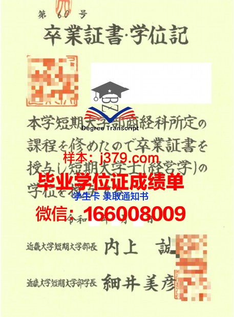 浦和大学短期大学部毕业证成绩单：记录与展望