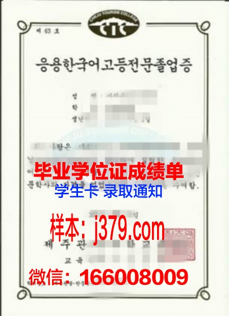 济州汉拿大学成绩单(济州汗拿大学)