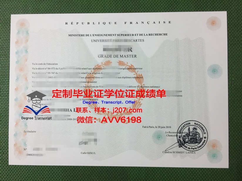 巴黎第五大学 diploma 毕业证