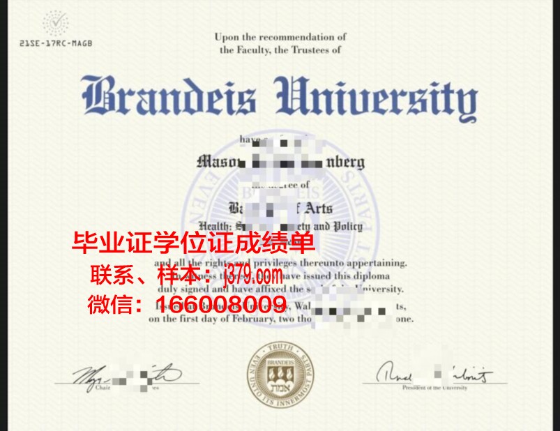 布兰德曼大学毕业证书多久收到(布兰迪斯大学本科专业)