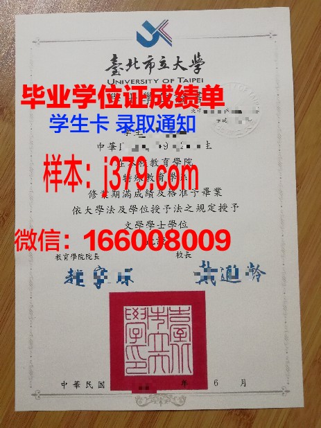 台北医学大学毕业证书原件(台北医学大学毕业证书原件是什么)