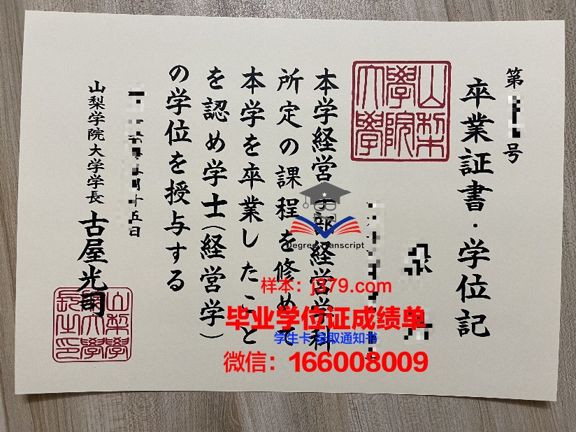 山梨英和大学毕业证：跨越时空的荣耀与责任