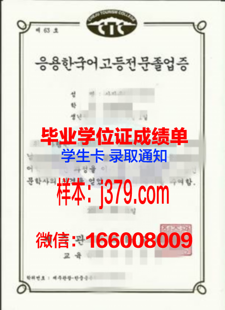 济州大学毕业证书图片(济宁大学毕业证)