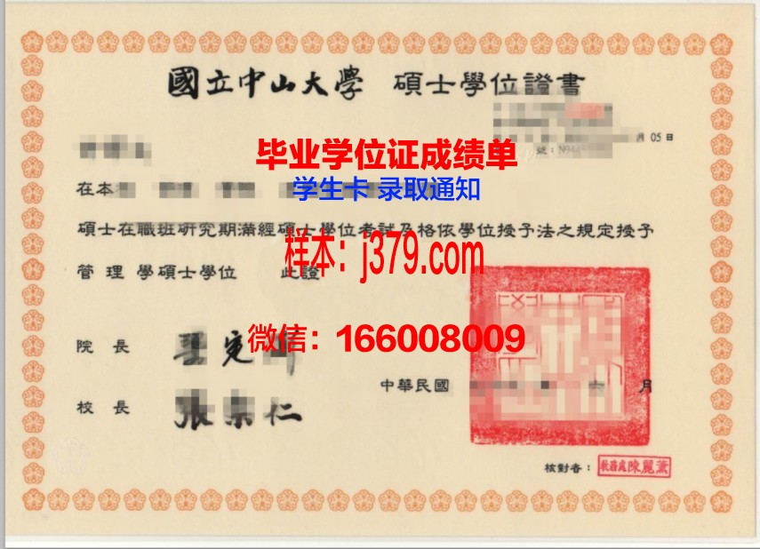 国立中山大学研究生毕业证书(中山大学硕士毕业证书)