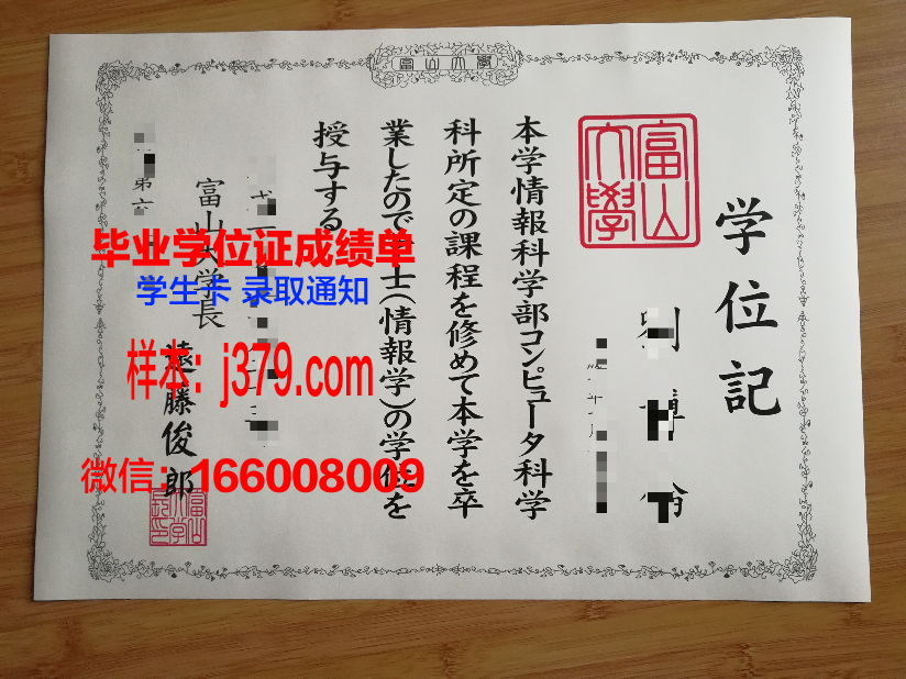 富山国际大学本科毕业证：开启国际视野的通行证